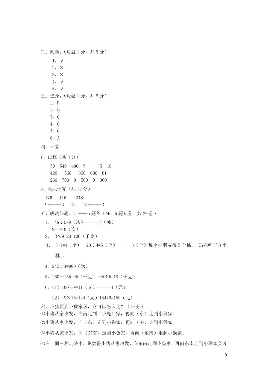 西师大版三年级数学上学期期中测试卷A（附答案）