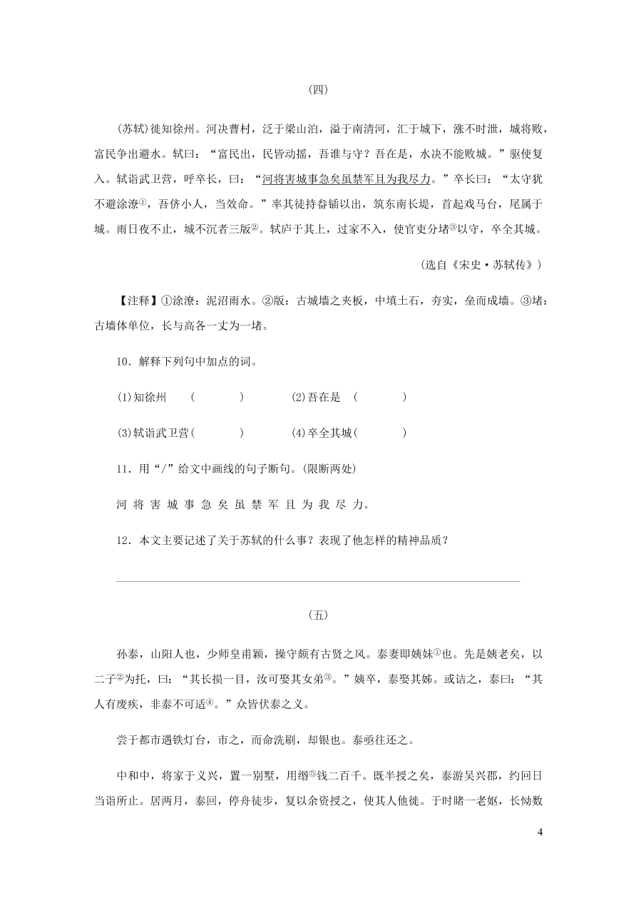 新人教版 八年级语文下册期末专项复习九课外文言文（含答案)