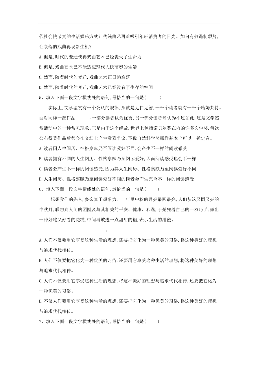 2020届高三语文一轮复习知识点26选用句式（含解析）