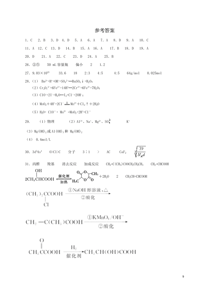 宁夏吴忠市青铜峡市高级中学2021届高三化学上学期开学考试试题（含答案）