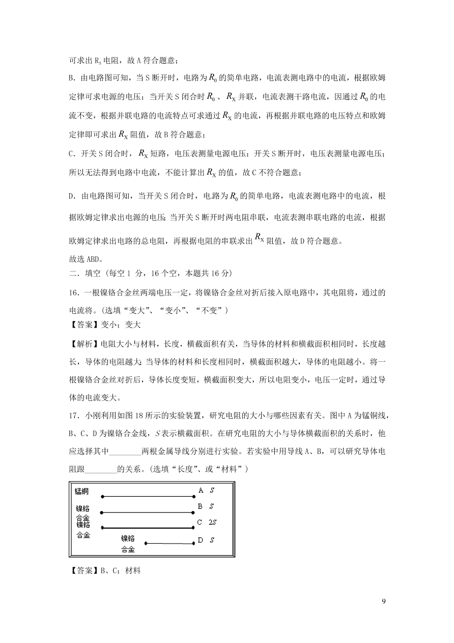 九年级物理上册第14章探究欧姆定律单元综合测试卷（附解析粤教沪版）