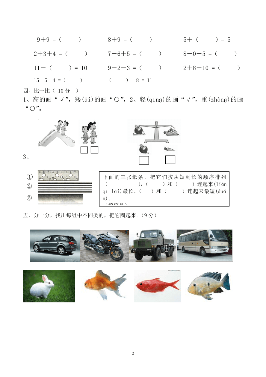 人教版小学数学一年级上册期末水平测试题(5)