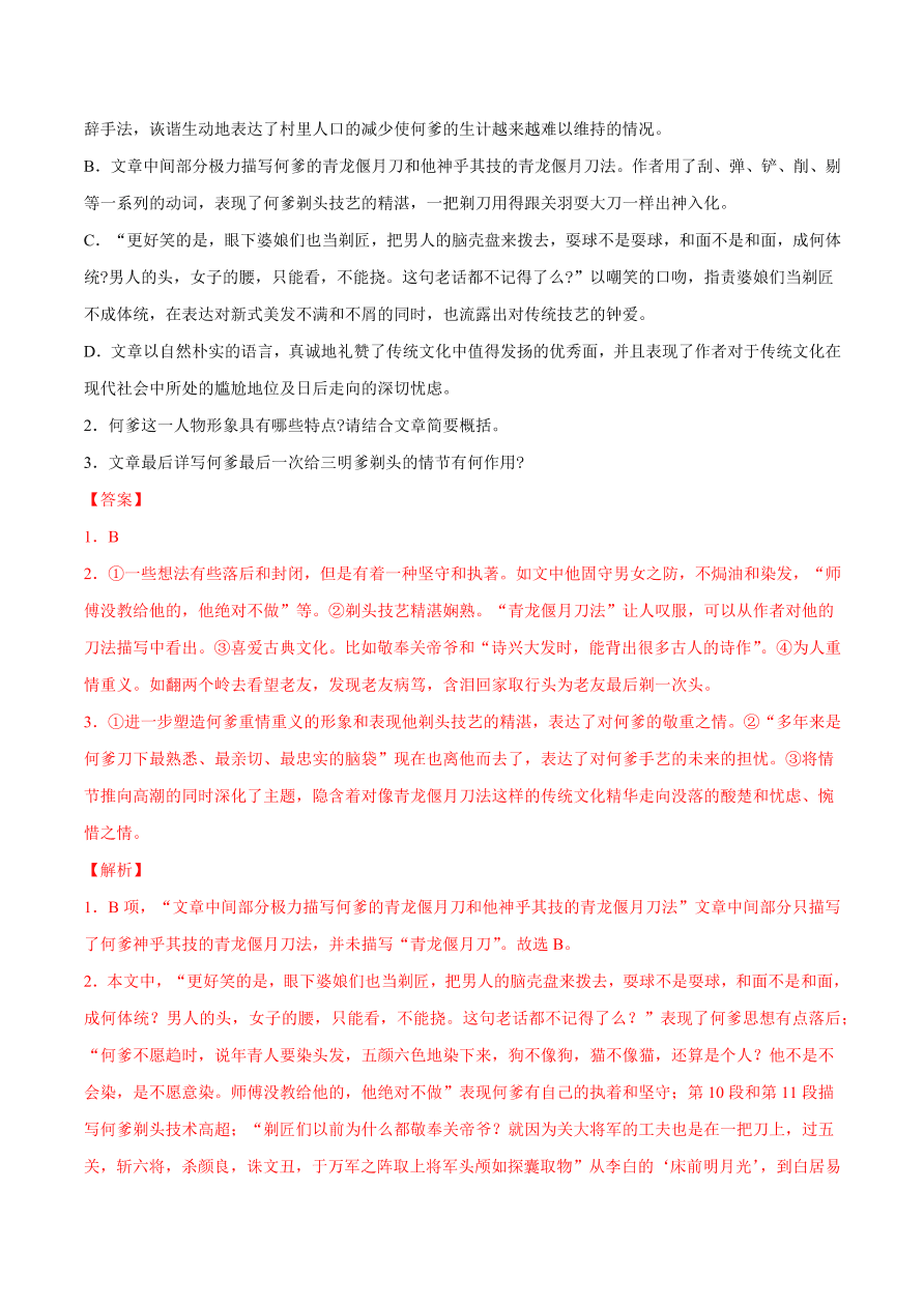 2020-2021学年高考语文一轮复习易错题14 文学类文本阅读之内容理解错误