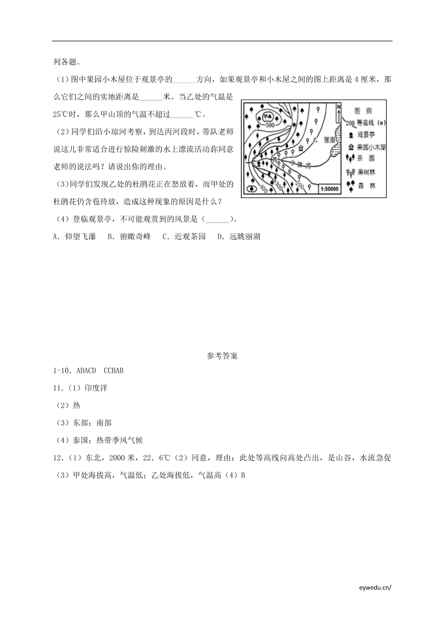 湘教版七年级地理上册2.3《世界的地形》同步练习卷及答案