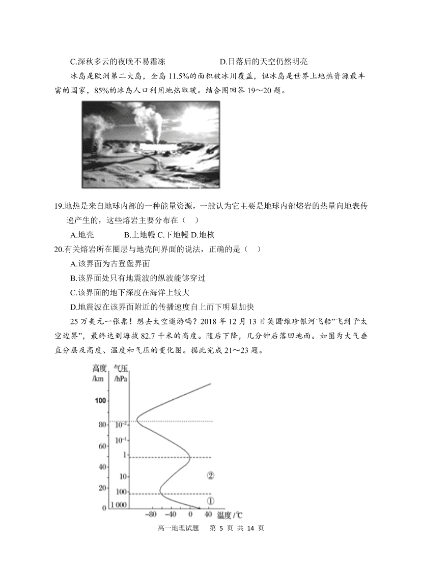 江苏省盐城四县2020-2021高一地理上学期期中联考试题（Word版附答案）