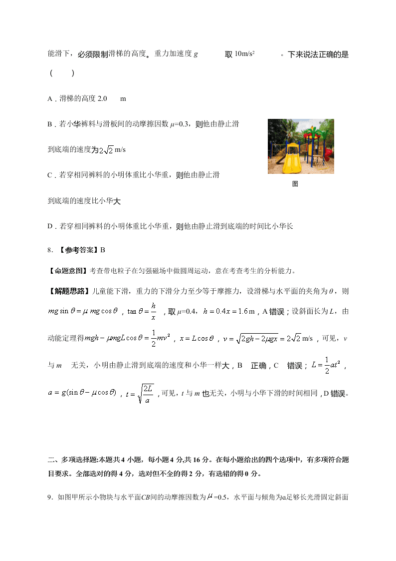 江苏省六合高级中学2021届高三物理上学期预测模拟试题（Word版附答案）