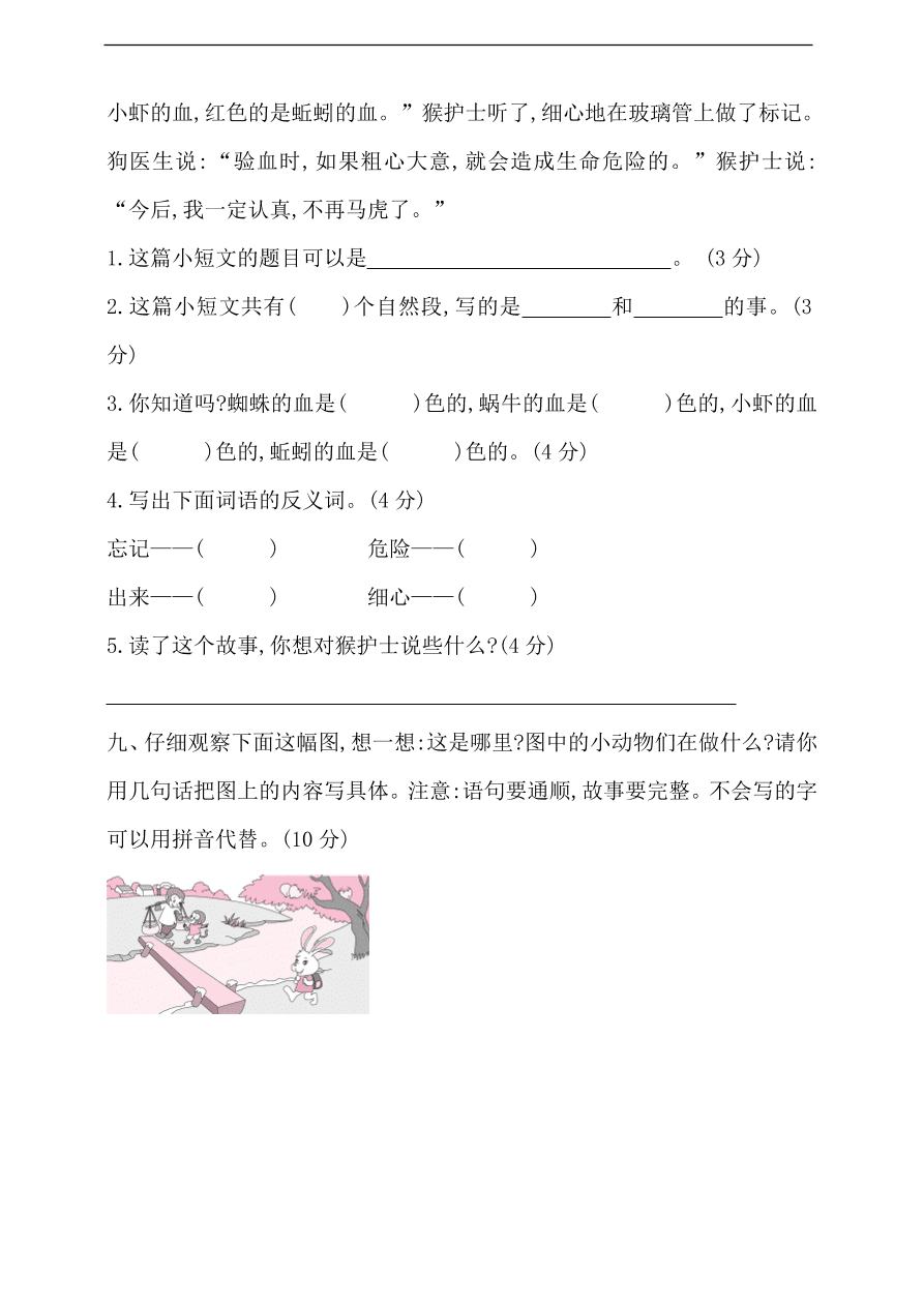 （部编版）小学二年级语文上册期末试卷及答案11