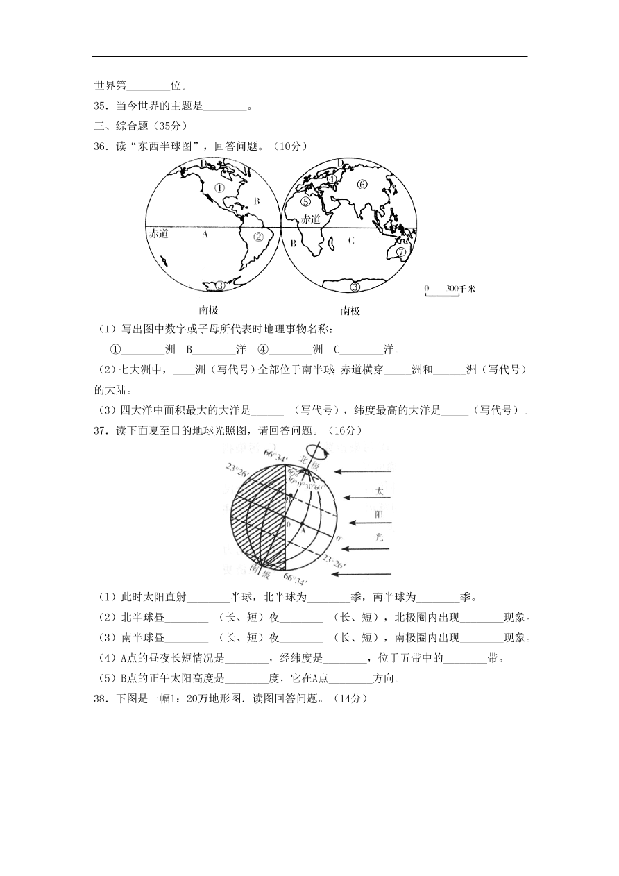 七年级地理上学期期末综合检测及答案（三）