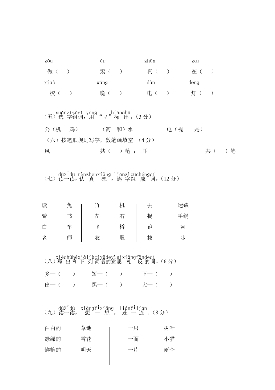 成都外国语学校部编人教版一年级语文（上）期末试卷及答案