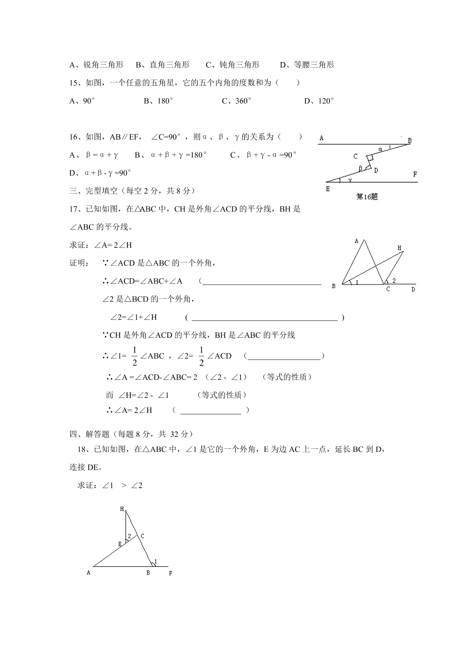 八年级数学上册第七章《平行线的证明》单元检测题