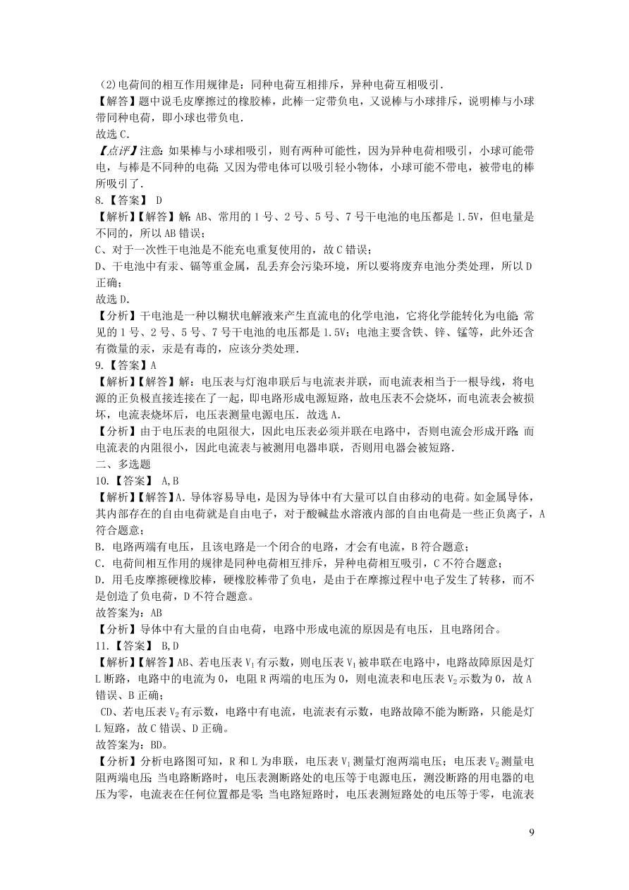 九年级物理全册第十一章简单电路单元提升训练（含答案北师大版）