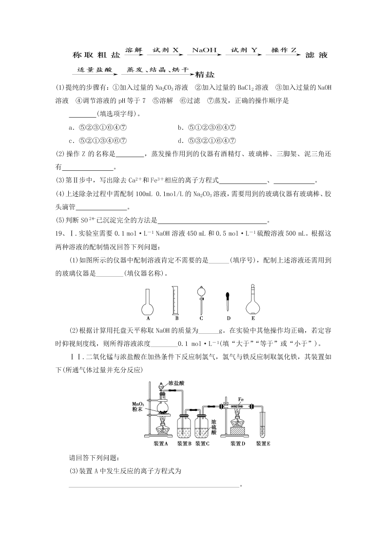 广东省云浮市纪念中学2021届高三化学9月月考试题（含答案）