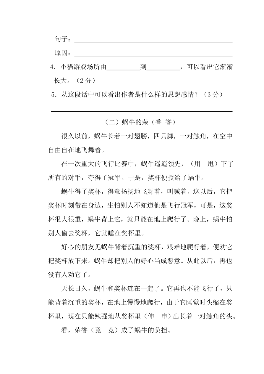 朝凤学区四年级语文第一学期期中试卷及答案