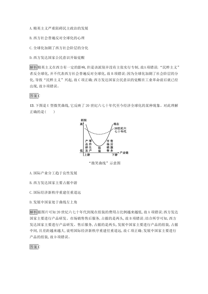 2020-2021学年高中历史必修2基础提升专练：第八单元（含解析）