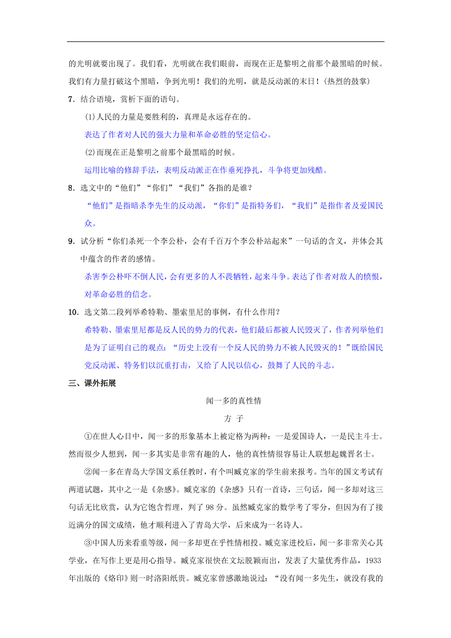 新人教版 八年级语文下册第四单元13最后一次讲演同步测练  复习试题