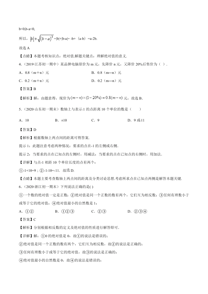 2020-2021学年初一数学上学期期中模拟考02（人教版）