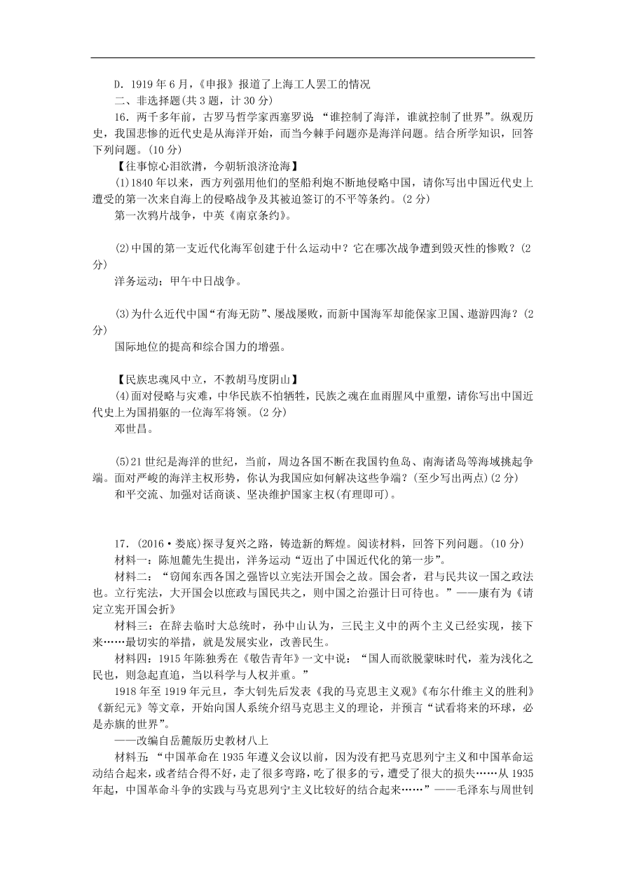 人教版八年级历史上册期末检测题及答案1