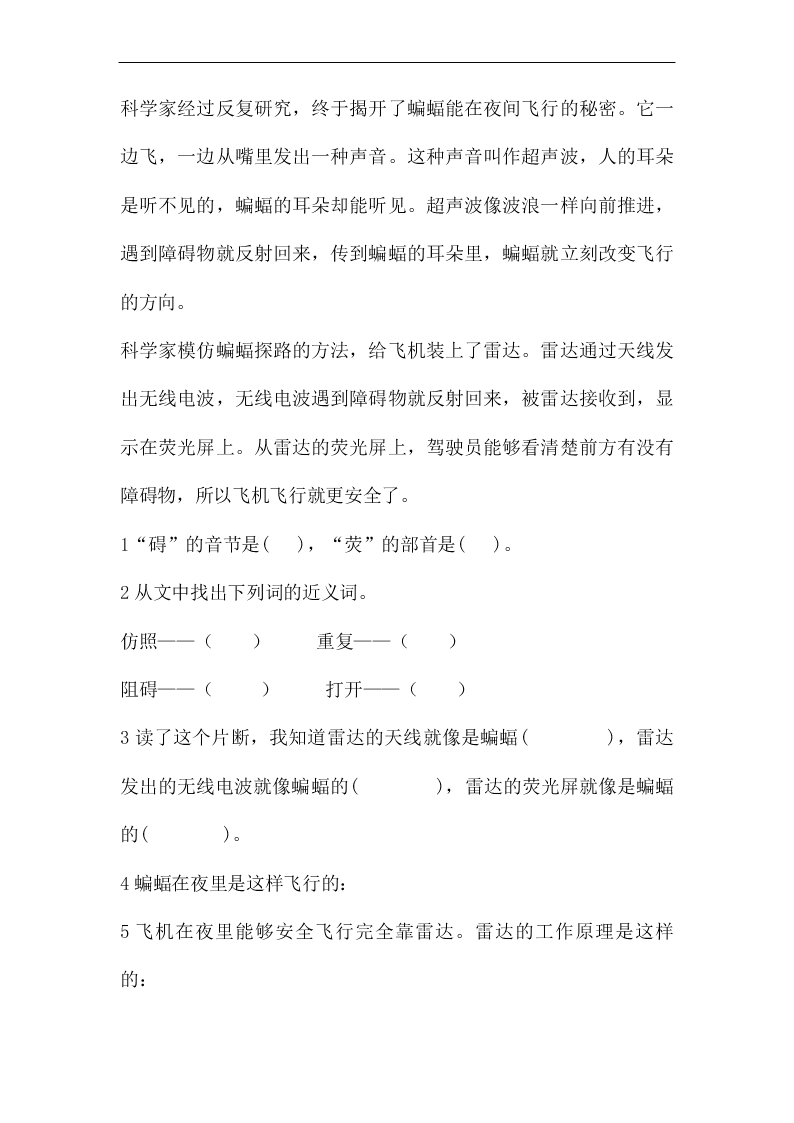 2020年新部编版四年级语文上册第二单元单元检测卷一