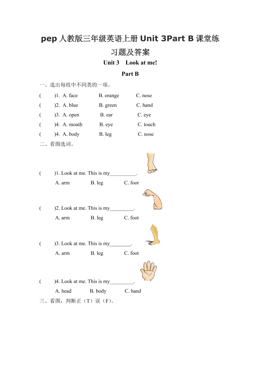 pep人教版三年级英语上册Unit 3Part B课堂练习题及答案