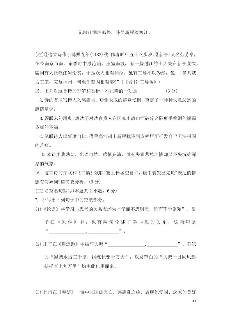 广东省广州市六区2021届高三语文9月教学质量检测（一）试题（Word版附答案）