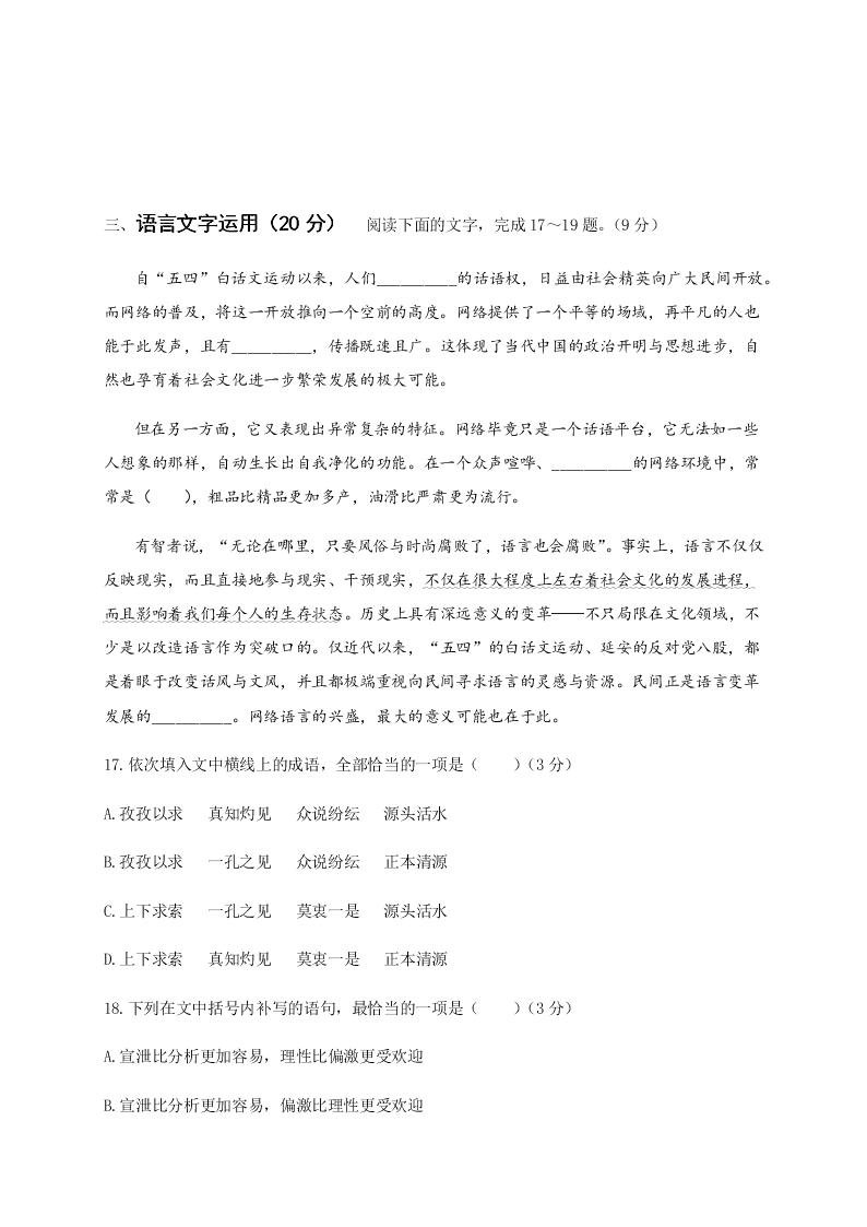 四川省南充市白塔中学2020-2021学年高三上学期语文月考试题（含答案）