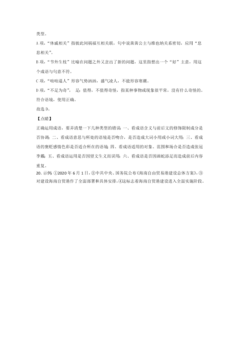 甘肃省天水一中2019-2020学年高一下学期第二学段（期末）考试语文试题   