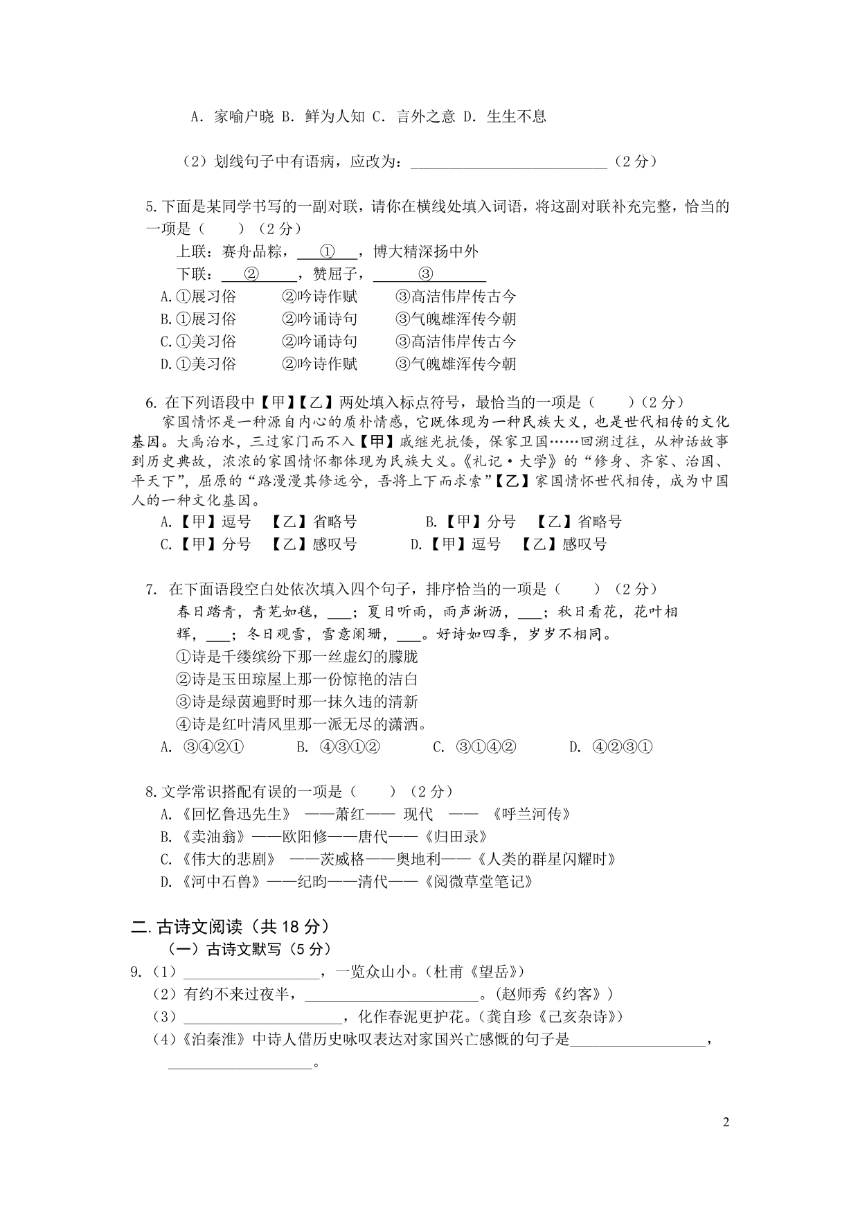 北京市海淀区农大附中2019-2020 学年度第二学期七年级语文期末试卷（PDF版，无答案）