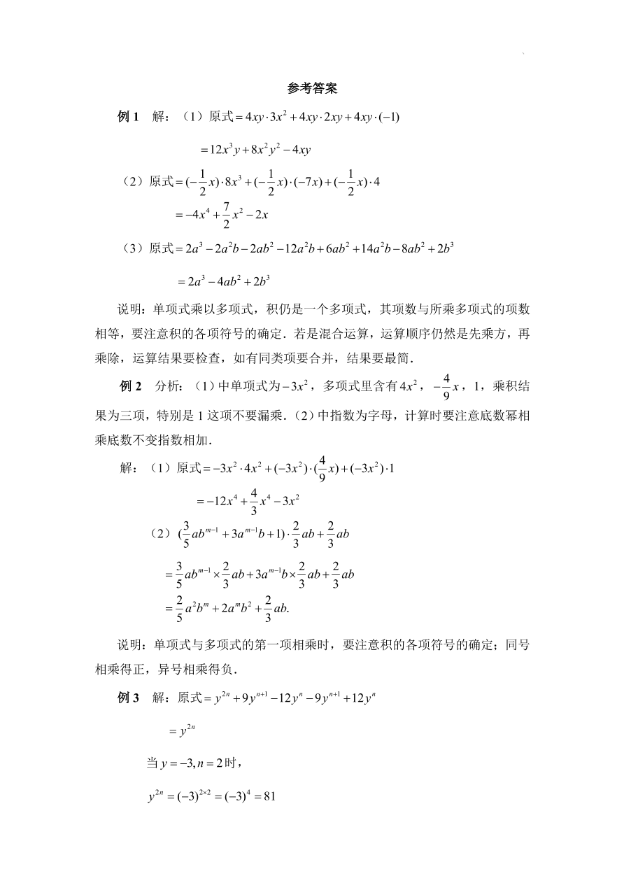 七年级数学下册《单项式乘以多项式》典型例题及答案