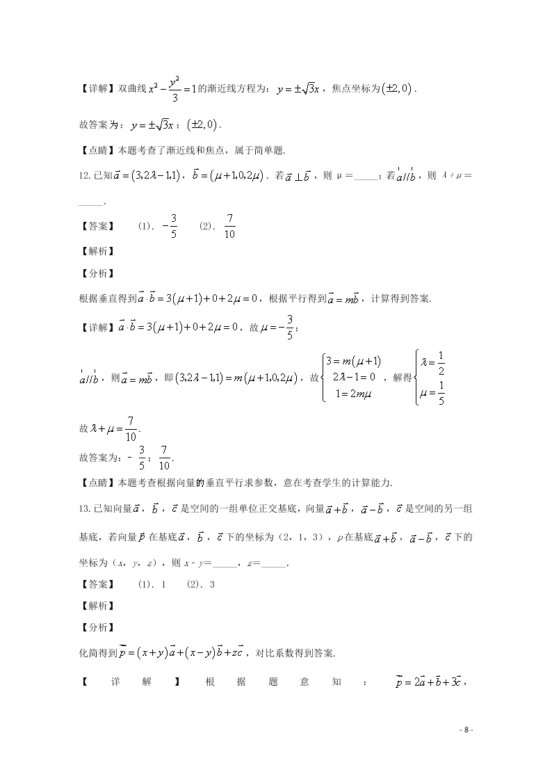 浙江省宁波市镇海区镇海中学2019-2020学年高二数学上学期期中试题（含解析）