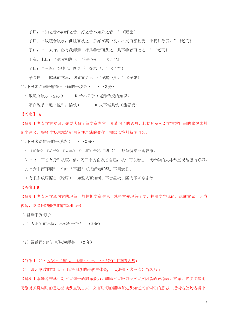 2020学年七年级语文下学期入学测试卷（二）（含解析）