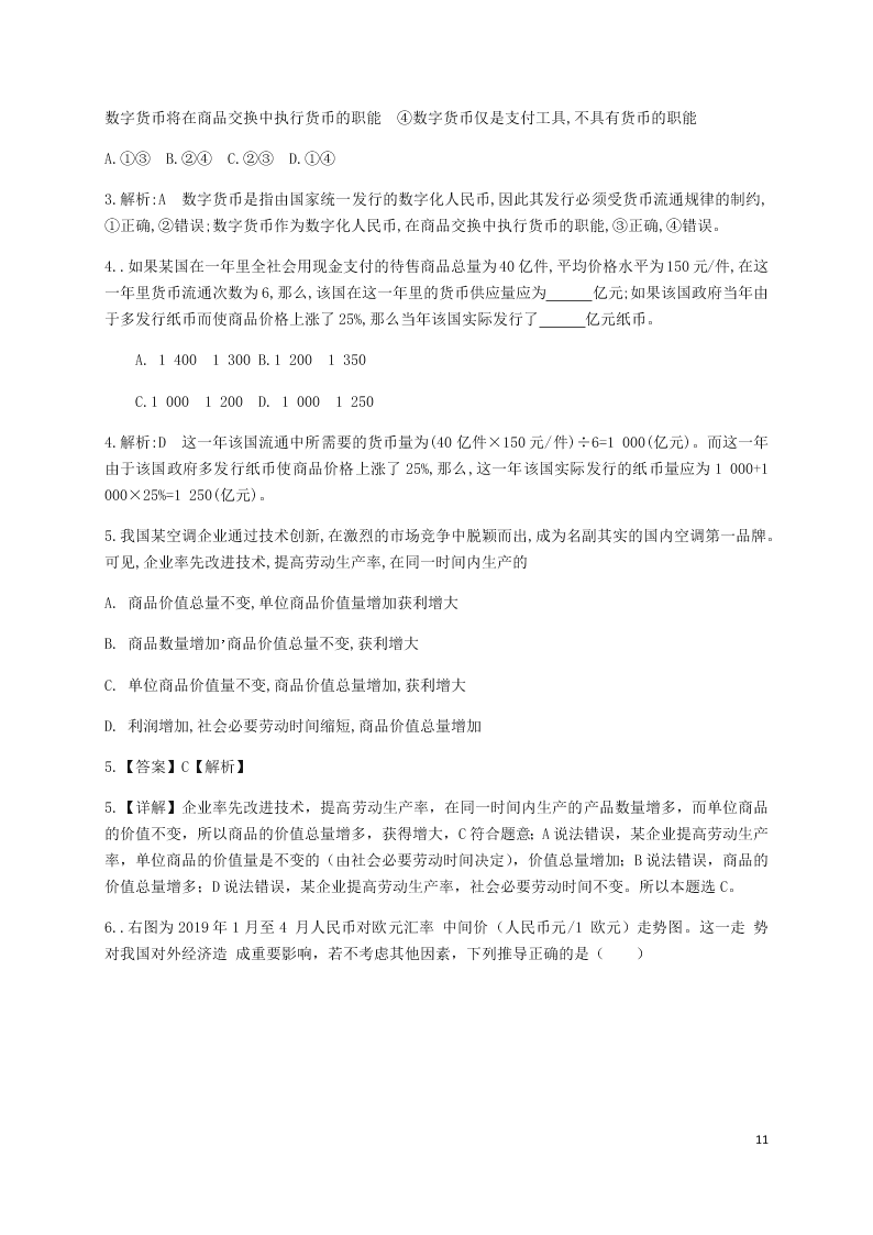 福建省永安三中2020-2021学年高三政治上学期9月月考试题（含答案）