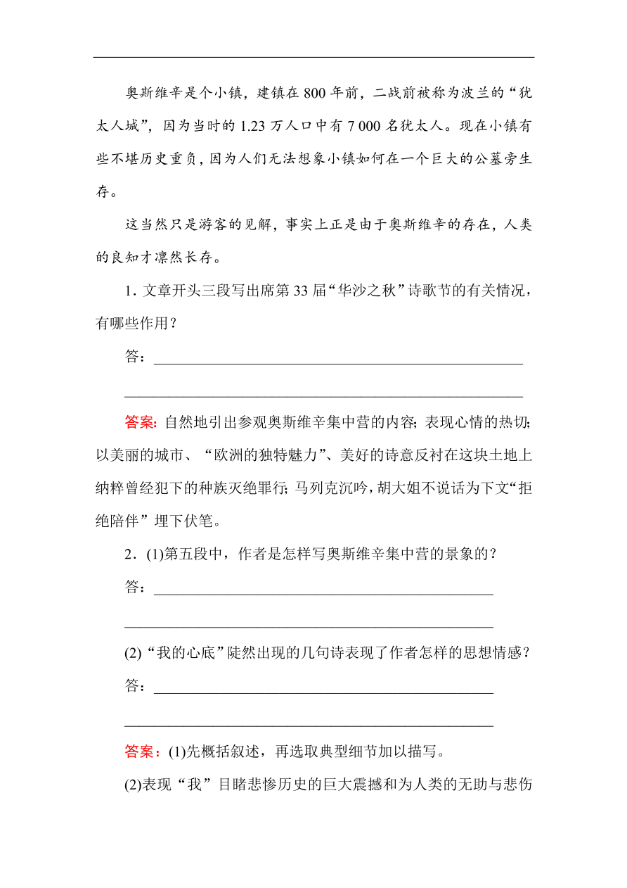 人教版高一语文必修一课时作业  10短新闻两篇（含答案解析）