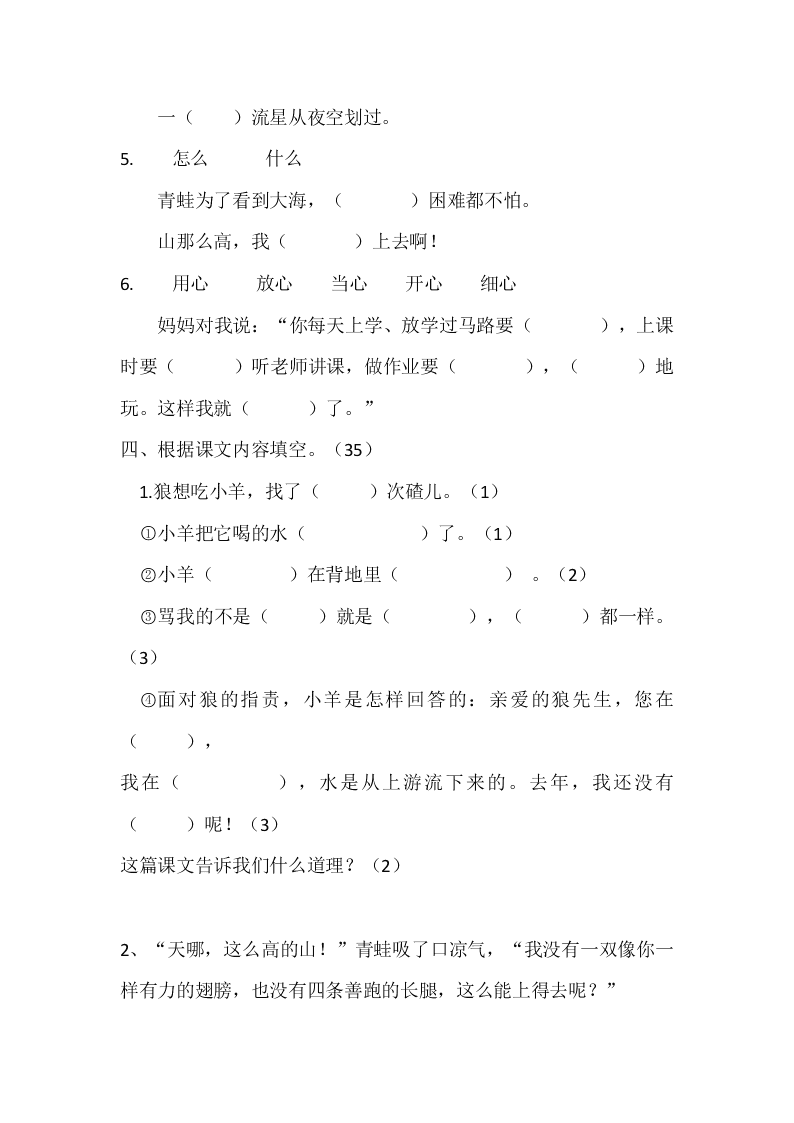 苏教版小学二年级语文上册第四单元测试题