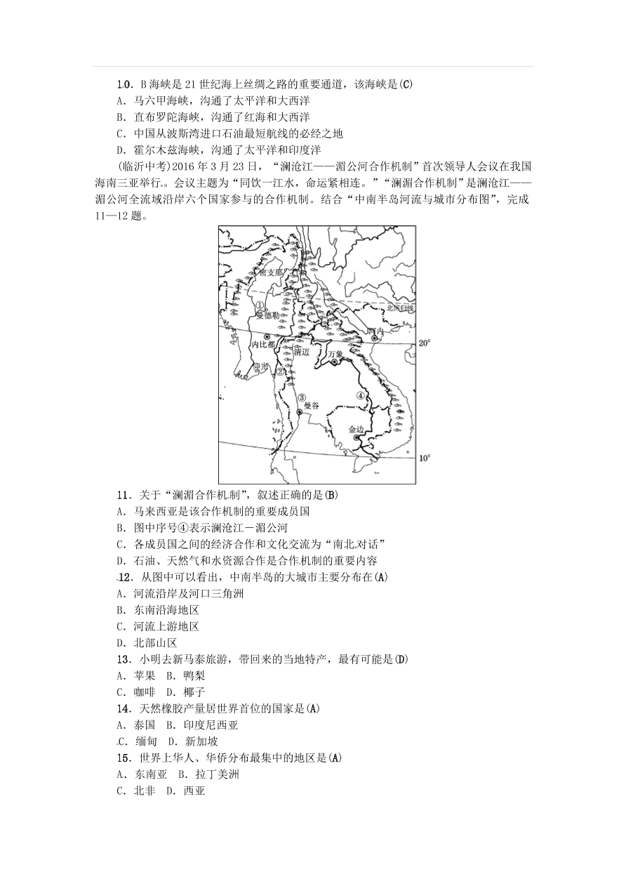 中考地理七年级上册第6章我们邻近的地区和国家复习练习