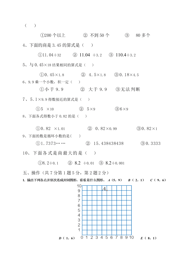 永宁街五年级数学第一学期期中检测卷