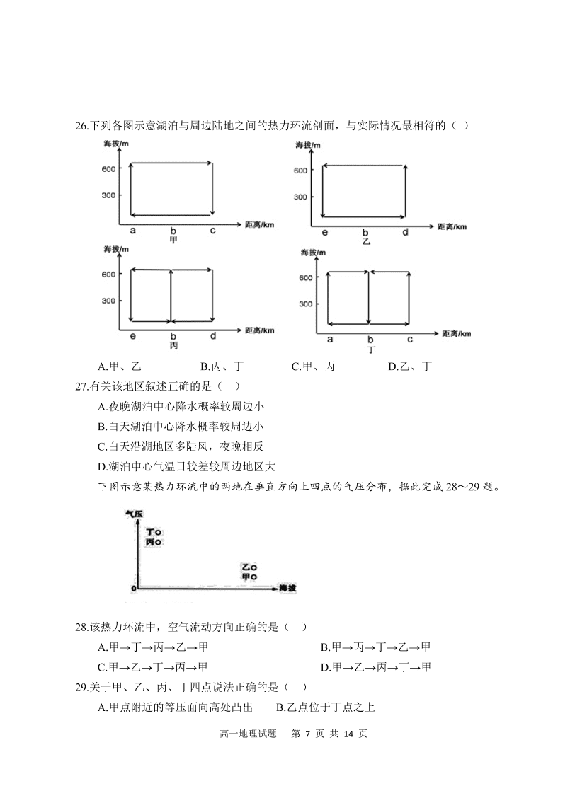 江苏省盐城四县2020-2021高一地理上学期期中联考试题（Word版附答案）