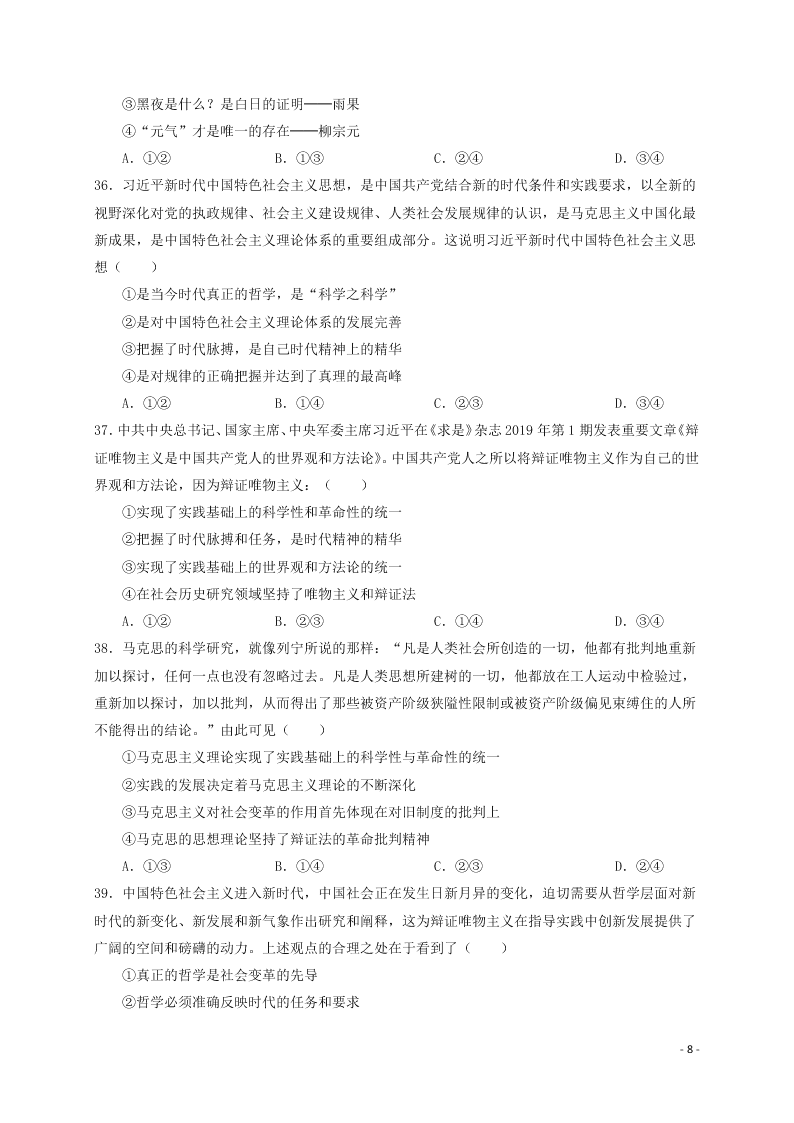 河南省林州市第一中学2020-2021学年高二政治上学期开学考试试题（实验班）