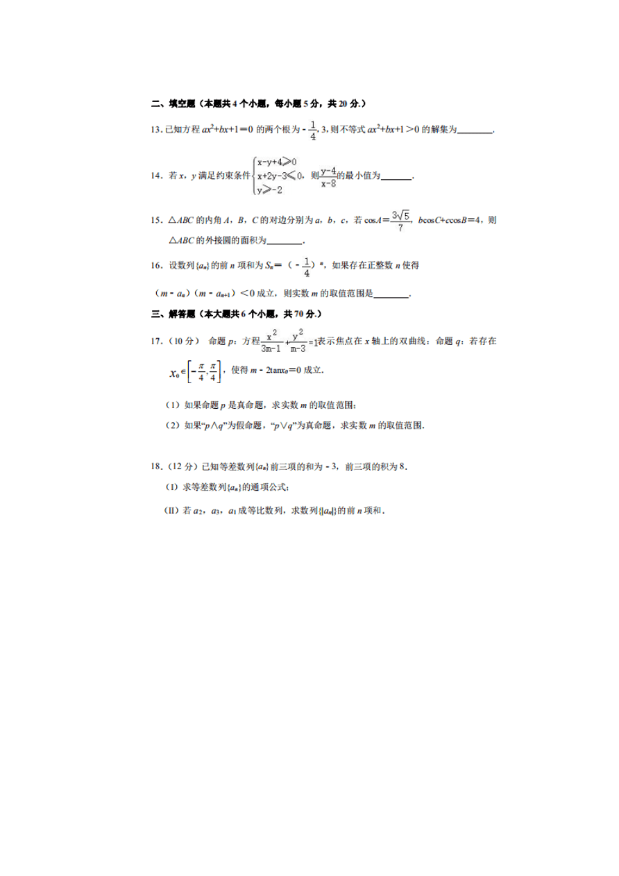 2021届河南省三门峡市外国语高级中学高二数学理上学期期中考试题