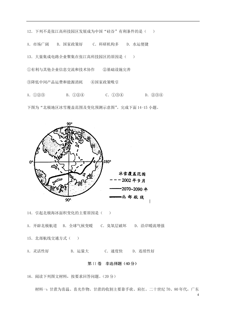 四川省泸县第四中学2020-2021学年高二地理上学期开学考试试题（含答案）