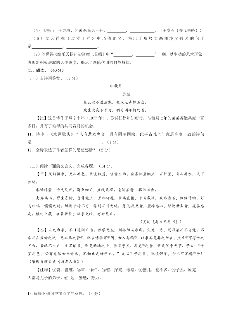 滨州市阳信县八年级语文第二学期期中试题及答案