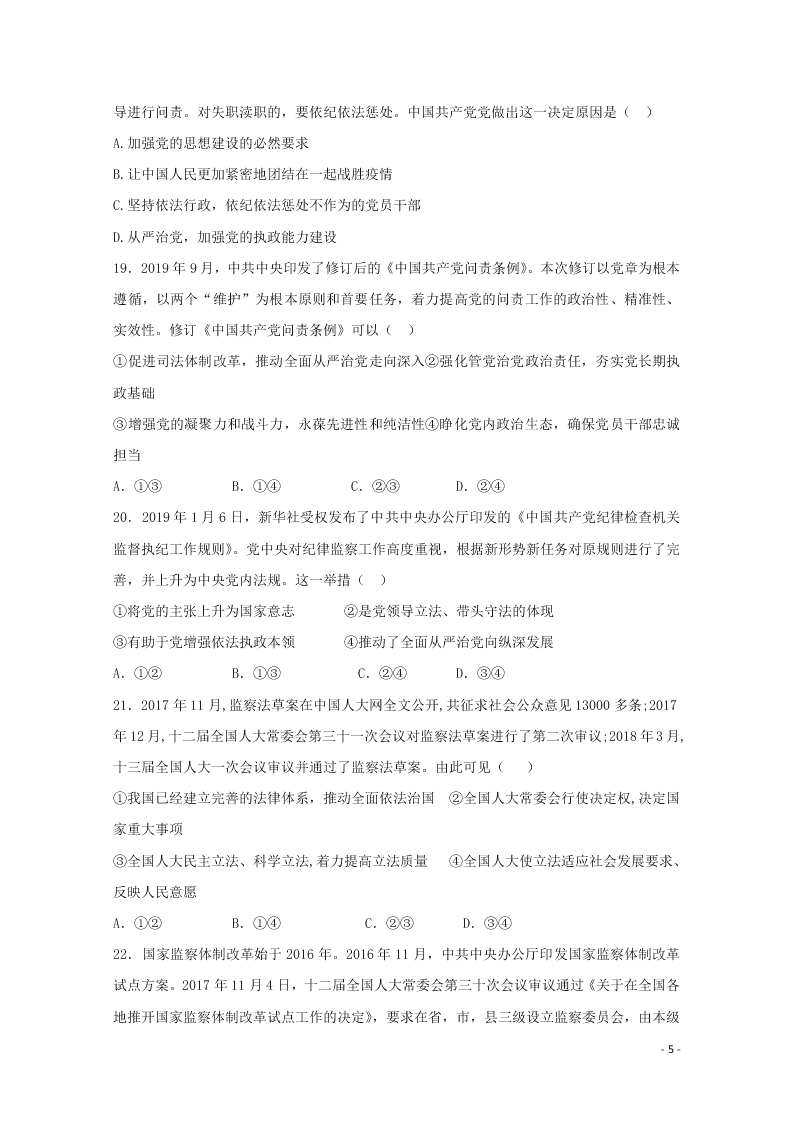 四川省三台中学实验学校2020学年高一政治下学期开学考试试题（含答案）