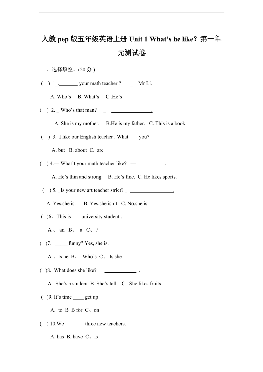 人教pep版五年级英语上册Unit 1 What’s he like？第一单元测试卷