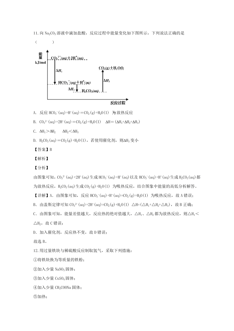 安徽省芜湖市2019-2020高二化学上学期期末试题（Word版附解析）