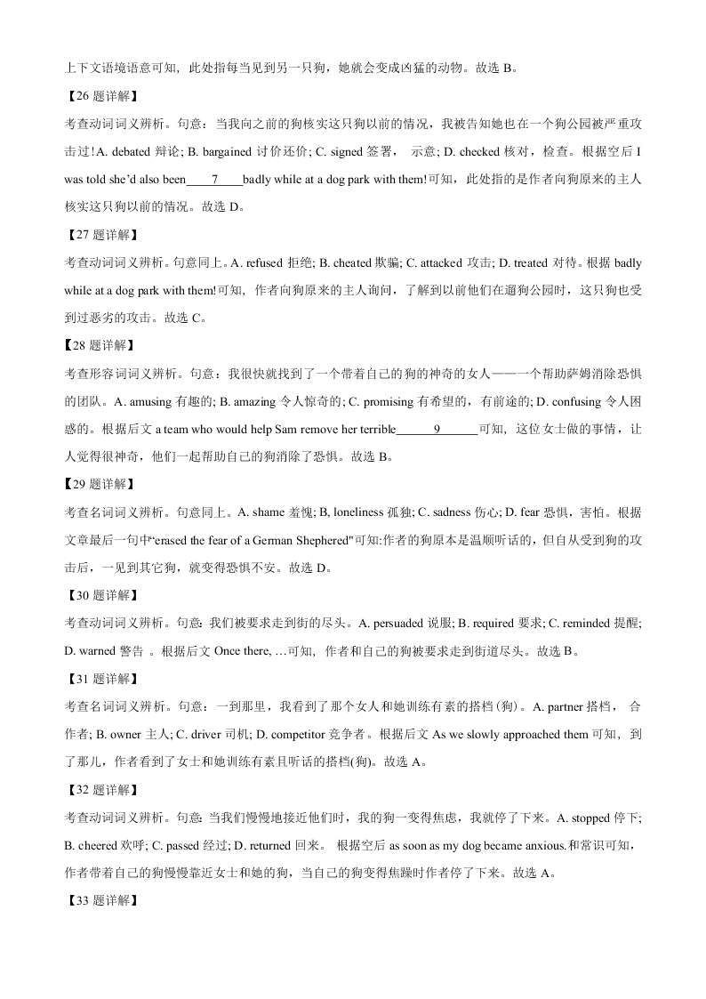 百师联盟2021届高三英语上学期开学摸底联考试卷（Word版附解析）