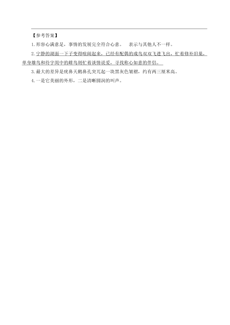 部编版四年级语文上册8蝴蝶的家课文阅读题及答案二