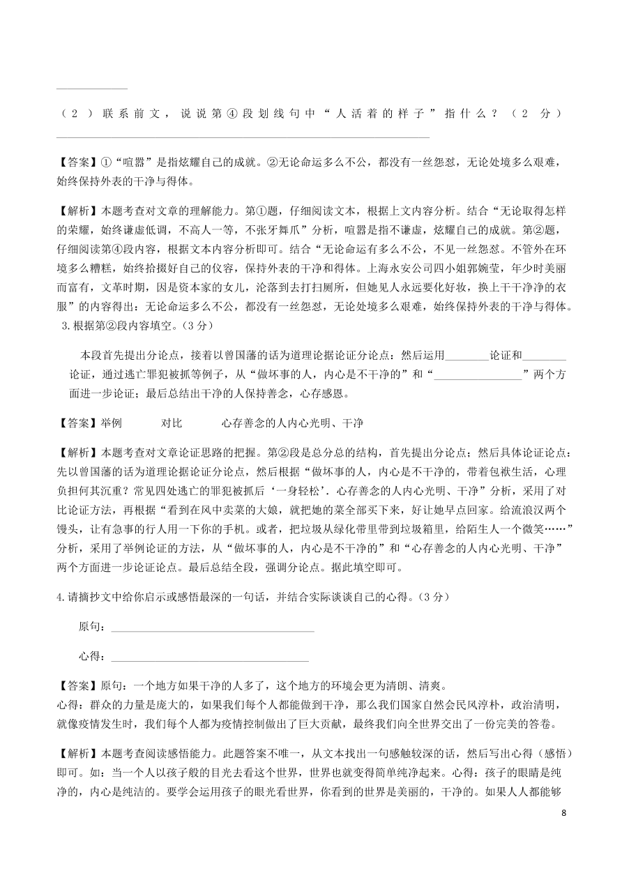 2020-2021部编九年级语文上册第二单元真题训练（附解析）