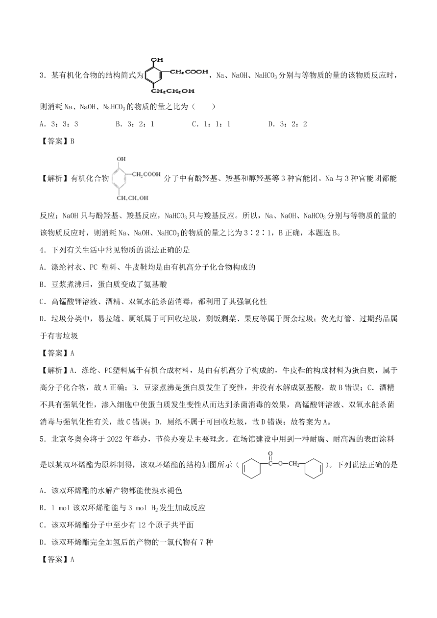 2020-2021年高考化学精选考点突破20 烃的行生物