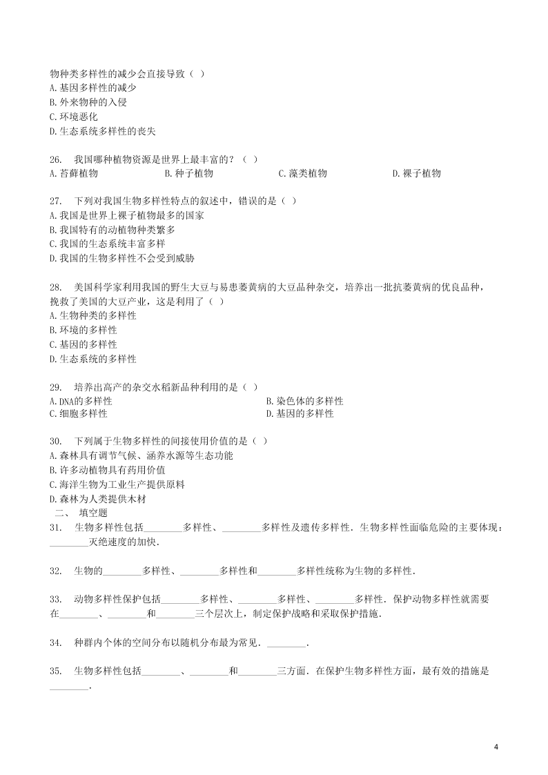 八年级生物上册第六单元第2章认识生物的多样性检测卷（附解析新人教版）