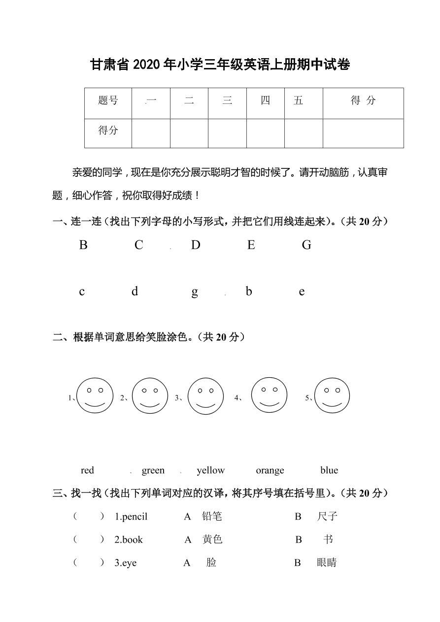 甘肃省2020年小学三年级英语上册期中试卷