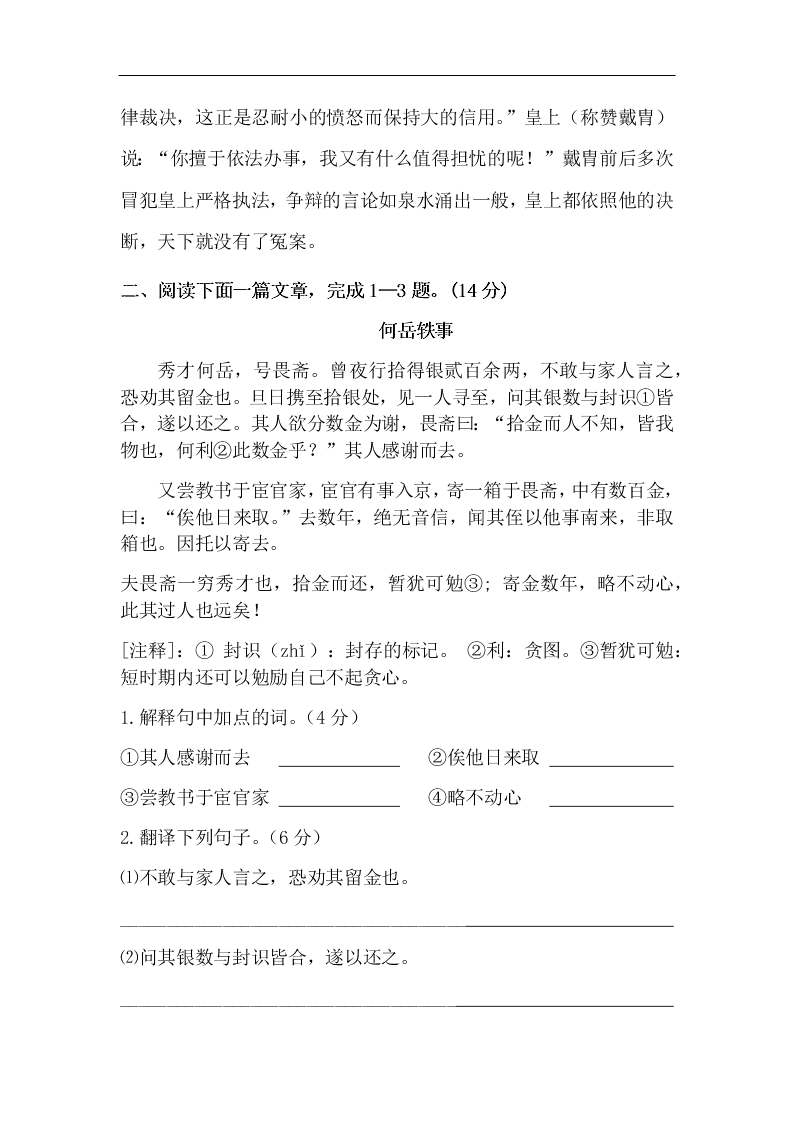 2021年吉林省中考专项复习：课外文言文能力提升（含答案）